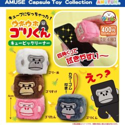 画像1: ウホウホゴリくんキュービックリーナー（５月）【★４００円カプセル　３０個入り　アミューズ】＋正規台紙