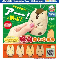 画像1: マーモットのもっとっと絶叫ぬいぐるみ（５月）【★５００円カプセル　２０個入り　アミューズ】＋正規台紙