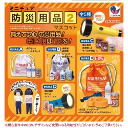 画像1: ミニチュア防災用品マスコット2（５月）【★４００円カプセル　３０個入り　Ｊドリーム】＋正規台紙