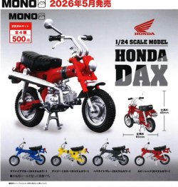 画像1: １／２４　ホンダ　ダックスＳＴ５０（５月）【★５００円カプセル　２０個入り　プラッツ】＋正規台紙
