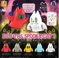 画像1: BEN THE SPOOKY CAT３（５月）【★４００円カプセル　３０個入り　SO-TA】＋正規台紙
