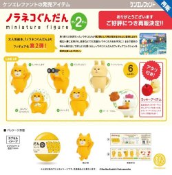画像1: ノラネコぐんだん ミニチュアフィギュア 第2弾 （再販）（５月）【★４００円カプセル　３０個入り　ケンエレ】＋正規台紙