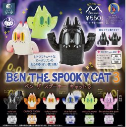 画像1: ＳＯ－ＴＡ／★ＴＦＣ　BEN THE SPOOKY CAT3（５月）