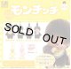 モンチッチマスコットキーチェーン２（再販）（６月）【◎４００円カプセル　３０個入り　SO-TA】＋正規台紙