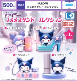画像1: KUROMI　コスメスタンドコレクション（５月）【★５００円カプセル　３０個入り　ケーツー】＋正規台紙１枚