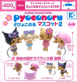 画像1: サンリオキャラクターズ　ぴょこのるマスコット２（再販）（５月）【★４００円カプセル　３０個入り　ケーツー】＋正規台紙１枚