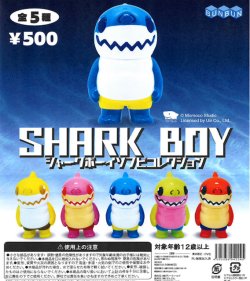 画像1: シャークボーイソフビコレクション（５月）【★５００円カプセル　２０個入り　BUNBUN】＋正規台紙
