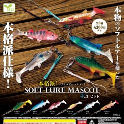 画像1: 本格派！ソフトルアーマスコット４ｔｈＨＩＴ（５月）【★３００円カプセル　４０個入り　エール】＋正規台紙