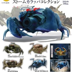 画像1: 蟹戦車3 ストームカラッパコレクション（５月）【★５００円カプセル　２０個入り　トイズキャビン】＋正規台紙