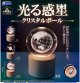 光る惑星クリスタルボール（５月）【★５００円カプセル　２０個入り　レインボー】＋正規台紙