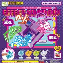 画像1: エフェクトサウンドＢＯＸ（５月）【★４００円カプセル　３０個入り　エール】＋正規台紙