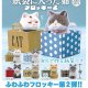 紙袋に入った猫　フロッキー２（５月）【★３００円カプセル　４０個入り　奇譚クラブ】＋正規台紙