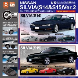 画像1: Cカークラフト 日産シルビア (S14&S15) 編 Ver.2（５月）【★４００円カプセル　３０個入り　S・ストーンズ】＋正規台紙