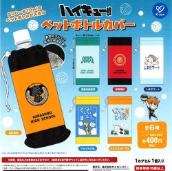 画像1: ハイキュー！！ ペットボトルカバー（５月）【★４００円カプセル　３０個入り　ケイカンパニー】＋正規台紙