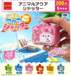 画像1: アニマル　アクアシャッター（５月）【★２００円カプセル　５０個入り　ビーム】＋正規台紙
