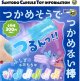 つかめそうでつかめない棒（５月）【★３００円カプセル　４０個入り　三洋堂】＋正規台紙