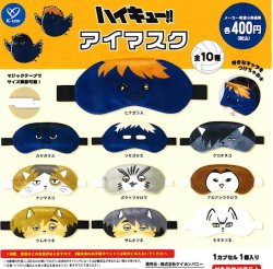 画像1: ハイキュー！！　アイマスク（再販）（５月）【★４００円カプセル　３０個入り　ケイカンパニー】＋正規台紙