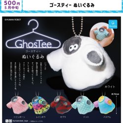 画像1: ゴースティー ぬいぐるみ（５月）【★５００円カプセル　２０個入り　クオリア】＋正規台紙
