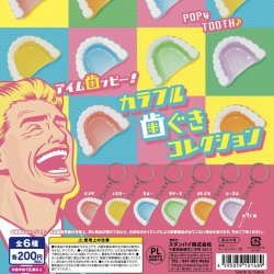 画像1: アイム歯ッピー！カラフル歯ぐきコレクション（５月）【★２００円カプセル　５０個入り　スタンバイ】＋正規台紙