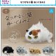 なつかない猫 ぬいぐるみ2（５月）【★５００円カプセル　２０個入り　クオリア】＋正規台紙