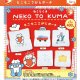 NEKO TO KUMA もこもこさがらポーチ（５月）【★４００円カプセル　３０個入り　ブライトリンク】＋正規台紙