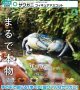 NTC MONO+ サワガニ フィギュアマスコット（再販）（５月）【★４００円カプセル　３０個入り　いきもん】＋正規台紙