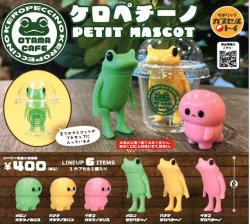画像1: 緊急!!!２月６日（金）AM11時締切／ケロペチーノ PETIT MASCOT（再販）（５月）【★４００円カプセルトイ　３０個入り　ベネリック】＋正規台紙