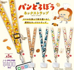 画像1: パンどろぼう ネックストラップ（再販）（５月）【★４００円カプセル　３０個入り　ピーナッツ】＋正規台紙