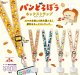 パンどろぼう ネックストラップ（再販）（５月）【★４００円カプセル　３０個入り　ピーナッツ】＋正規台紙