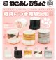 ねこあし　おちょこ（再販）（６月）【★５００円カプセル　２０個入り　奇譚クラブ】＋正規台紙