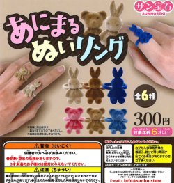 画像1: あにまるぬいリング（６月）【◇３００円カプセル　４０個入り　サン宝石】＋正規台紙