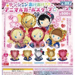 画像1: テンションあげあげ↑↑アニマルガールズケープ☆（６月）【◇５００円カプセル　２０個入り　PROOF】＋正規台紙