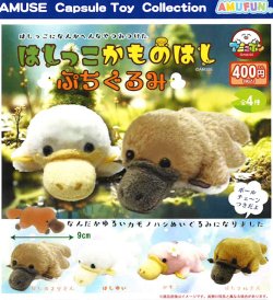 画像1: はしっこかものはしぷちぐるみ（６月）【◇４００円カプセル　３０個入り　アミューズ】＋正規台紙
