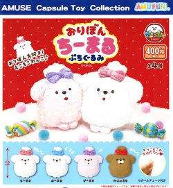 画像1: おりぼんちーまるぷちぐるみ（再販）（６月）【◇４００円カプセル　３０個入り　アミューズ】＋正規台紙