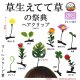 草生えてて草の祭典ヘアクリップ（６月）【◇２００円カプセル　５０個入り　アミューズ】＋正規台紙