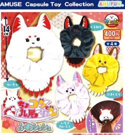 画像1: ちょコンと九尾さまふわシュシュ（６月）【◇４００円カプセル　３０個入り　アミューズ】＋正規台紙