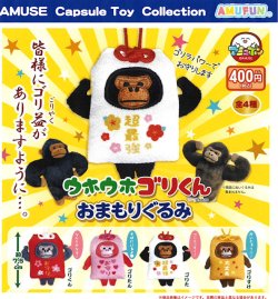 画像1: ウホウホゴリくんおまもりぐるみ（６月）【◇４００円カプセル　３０個入り　アミューズ】＋正規台紙