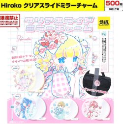 画像1: Hiroko クリアスライドミラーチャーム（６月）【◇５００円カプセル　２４個入り　イエロー】＋正規台紙