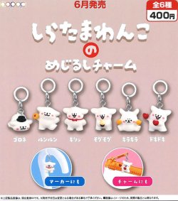 画像1: しらたまわんこのめじるしチャーム（６月）【◇４００円カプセル　３０個入り　アオポップ】＋正規台紙