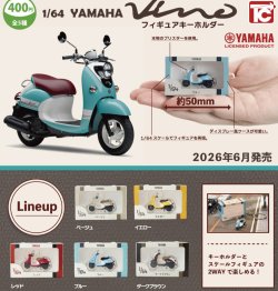 画像1: 1/64YAMAHAビーノ フィギュアキーホルダー（６月）【◇４００円カプセル　３０個入り　トイズキャビン】＋正規台紙
