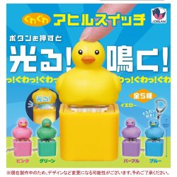 画像1: ぐわぐわアヒルスイッチ（６月）【◇５００円カプセル　２０個入り　Ｊドリーム】＋正規台紙