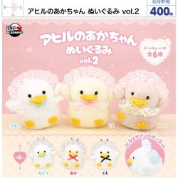 画像1: アヒルのあかちゃん ぬいぐるみ vol.2（６月）【◇４００円カプセル　３０個入り　ウルプラ】＋正規台紙