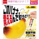 制御不能　バナナ！？（６月）【◇５００円カプセル　２４個入り　ビーム】＋正規台紙