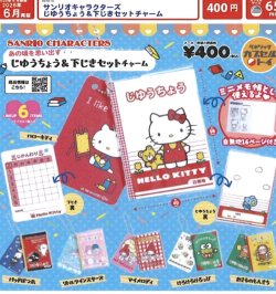 画像1: サンリオキャラクターズ じゆうちょう&下じきセットチャーム（再販）（６月）【◇４００円カプセル　３０個入り　ベネリック】＋正規台紙