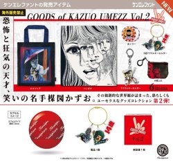 画像1: 楳図かずおグッズ Vol.2（再販）（６月）【◇４００円カプセル　３０個入り　ケンエレ】＋正規台紙