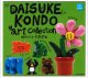 DAISUKE KONDO アートコレクション マスコットフィギュア (再販)（６月）【◇４００円カプセル　３０個入り　クオリア】＋正規台紙