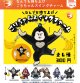 なんでも持ち上げ ごりちゃんスイングチャーム（６月）【◇３００円カプセル　４０個入り　ブライトリンク】＋正規台紙
