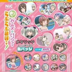 画像1: 「ガールズ&パンツァーもっとらぶらぶ作戦です!」 メタリックシーン切り取り缶バッジ（６月）【◇３００円カプセル　４０個入り　ＴＣＰ】＋正規台紙