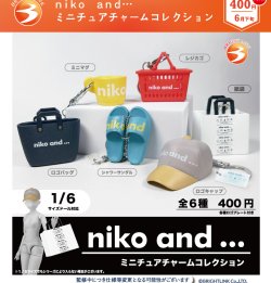 画像1: niko and…　ミニチュアチャームコレクション（再販）（６月）【◇４００円カプセル　３０個入り　ブライトリンク】＋正規台紙