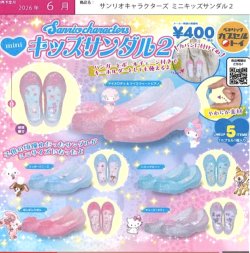 画像1: サンリオキャラクターズ ミニキッズサンダル2（６月）【◇４００円カプセル　３０個入り　ベネリック】＋正規台紙